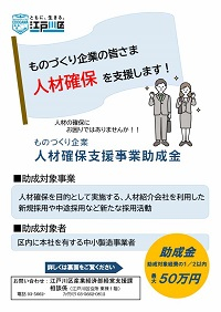 ものづくり企業人材確保支援事業