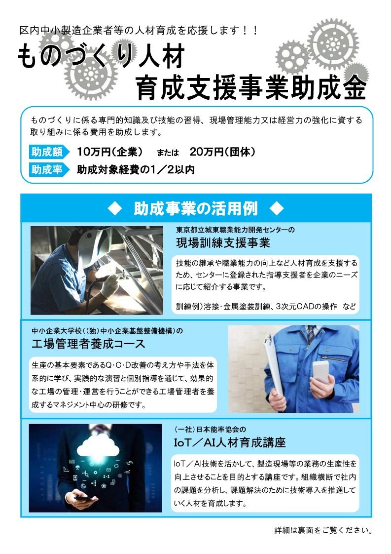 ものづくり人材育成支援事業助成金チラシ