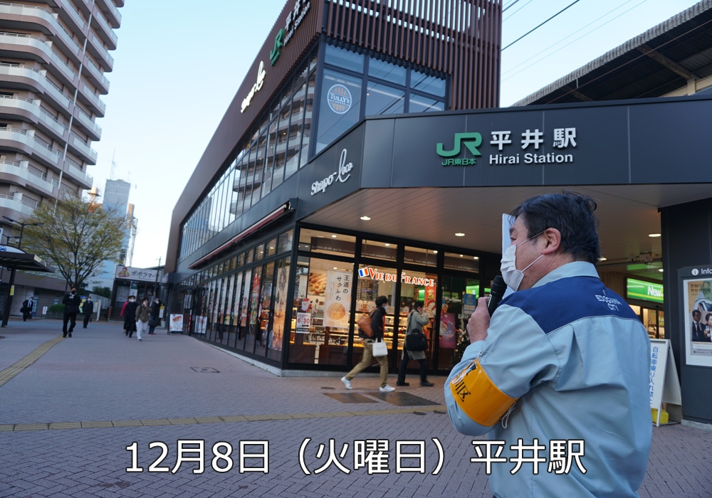 12月8日平井駅