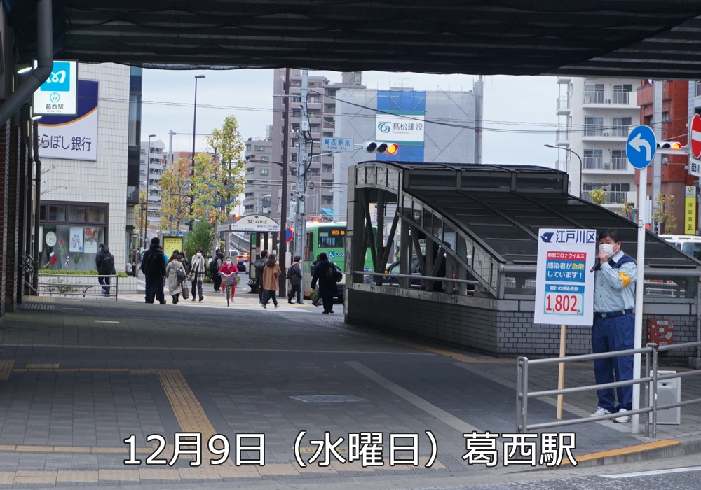 12月9日葛西駅