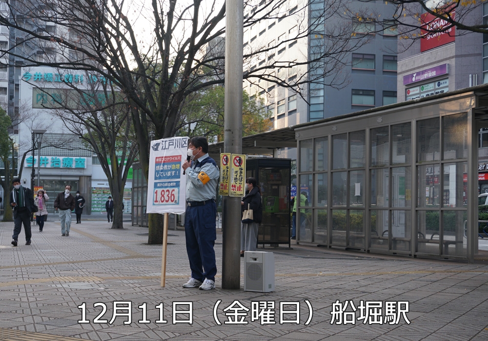 12月11日船堀駅