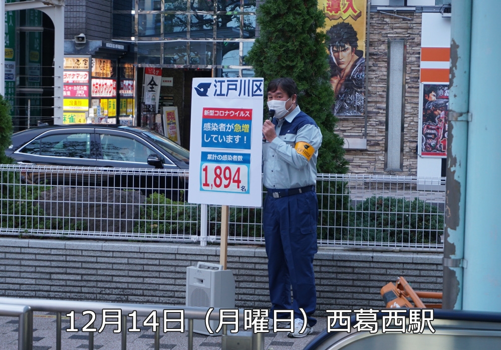 12月14日西葛西駅