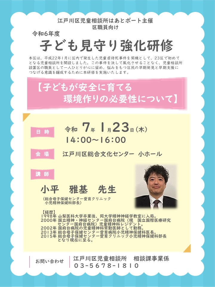 令和6年度見守り強化研修チラシ