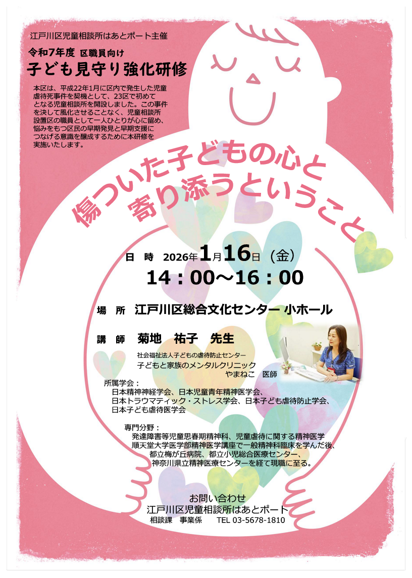 令和8年度子ども見守り強化研修チラシ
