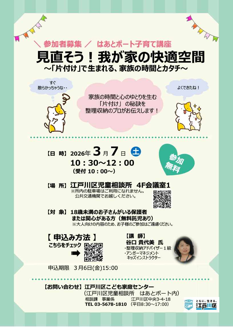 令和7年はあとポート子育て講座チラシ