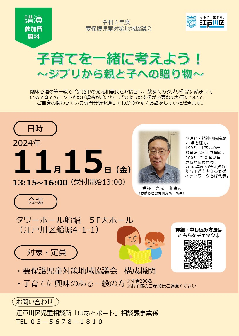 令和6年度全体会議チラシ