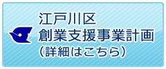 創業支援事業計画の認定について