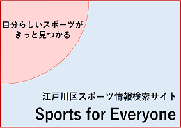 スポーツ情報検索サイトバナー