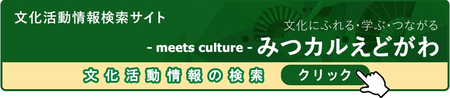 文化活動情報検索サイト