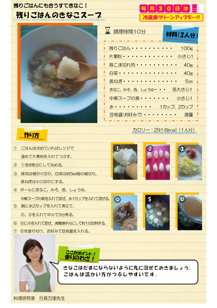 2月28日　残りごはんのきなこスープ