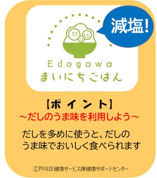 減塩ポイント(だし)