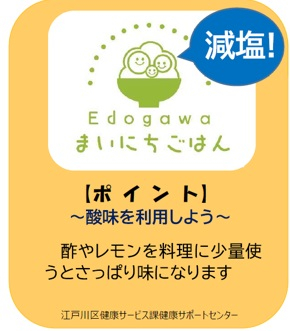 減塩ポイント(酸味)