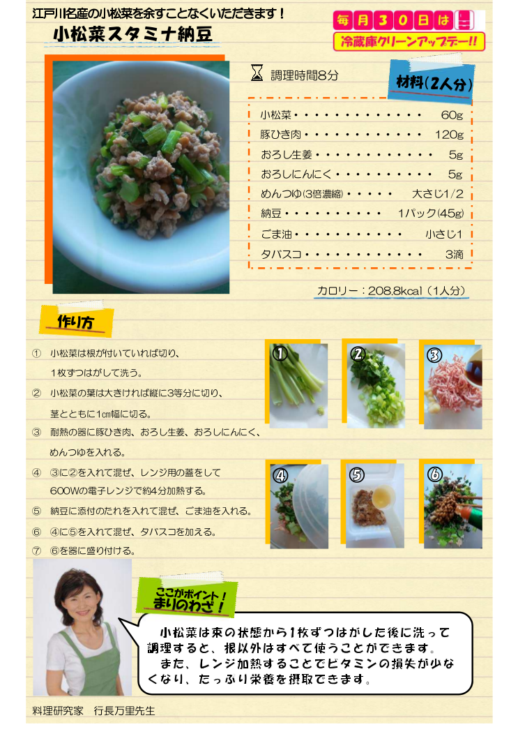 3月30日　小松菜スタミナ納豆