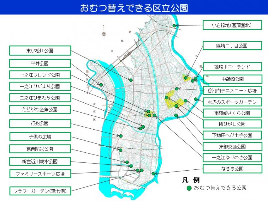 おむつ替えできる公園