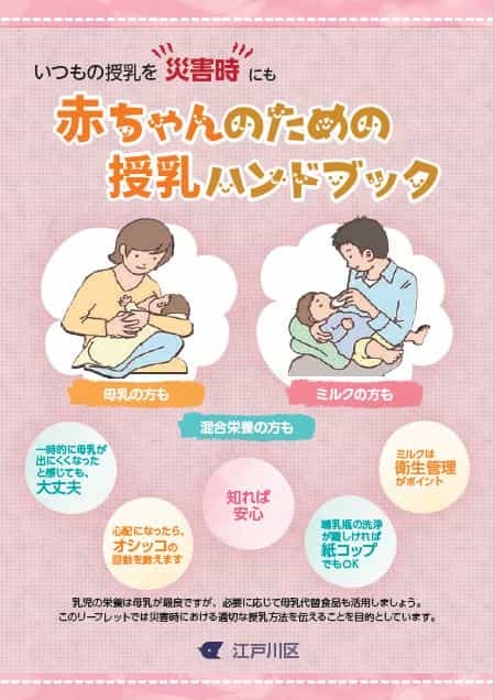 授乳ハンドブックの表紙