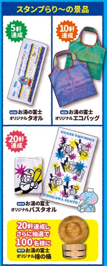 らり～2025景品