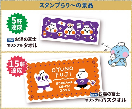 スタンプらり~2026の景品