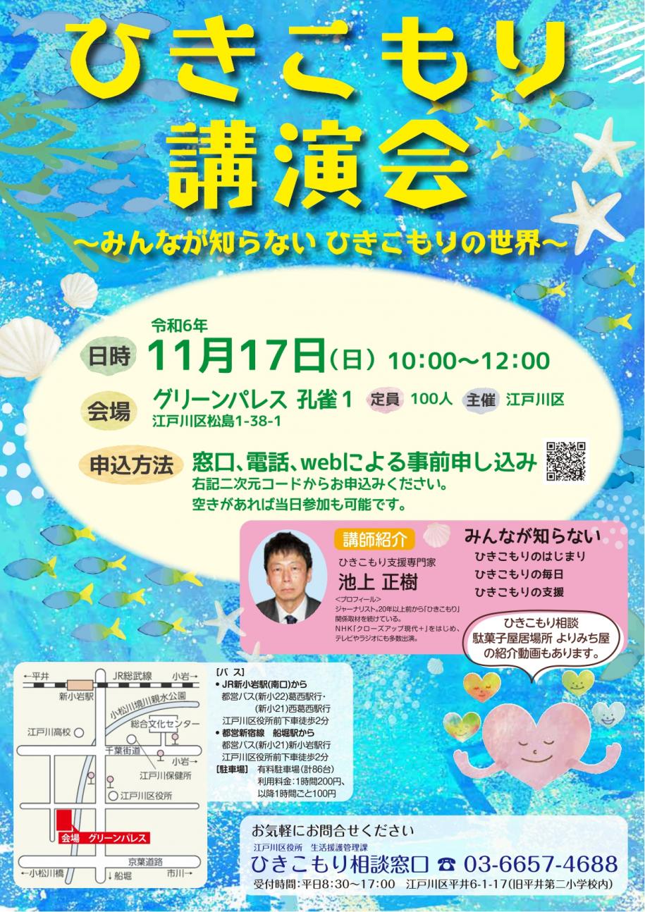 ひきこもり講演会チラシ