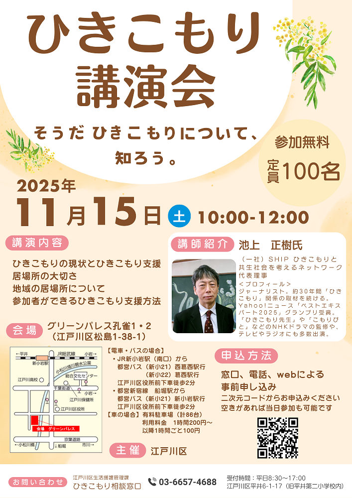 令和7年度ひきこもり講演会チラシ