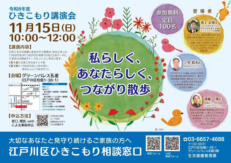令和8年度ひきこもり講演会ポスター