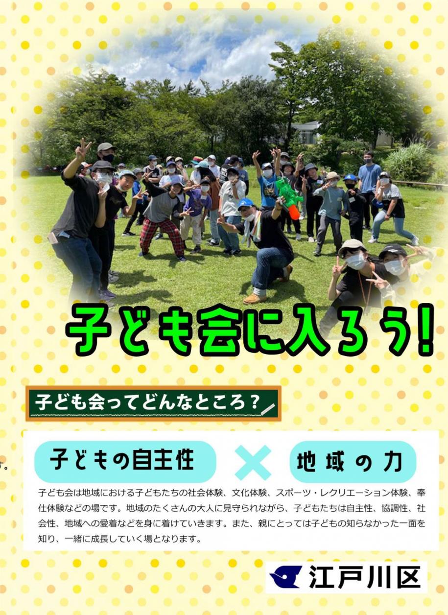 令和5年子ども会リーフレット表紙