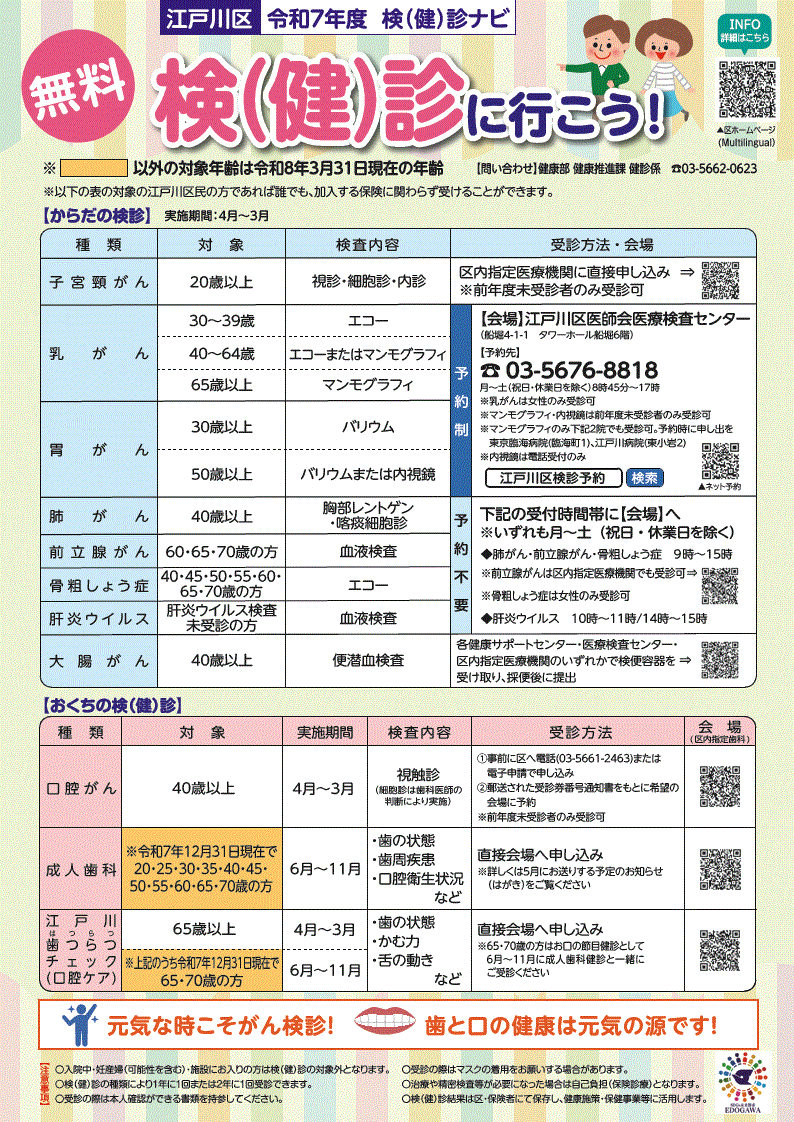 令和7年度検（健）診ナビ　チラシオモテ