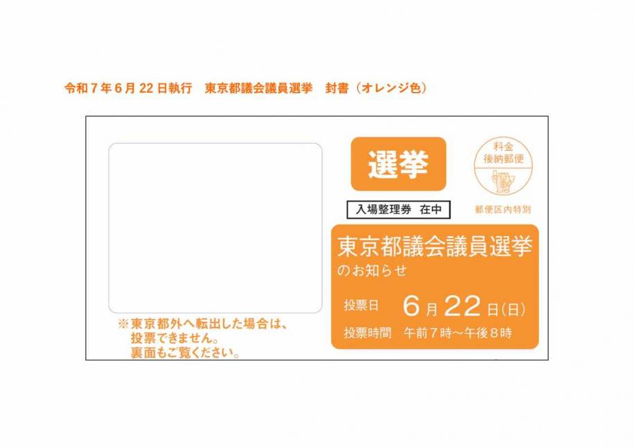 入場整理券封筒