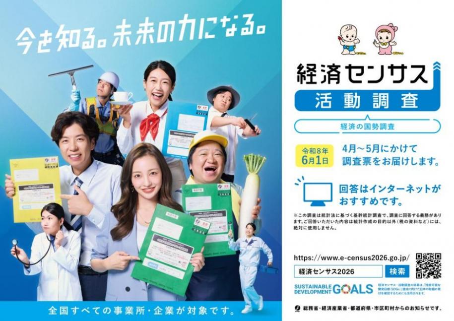 経済の国勢調査 経済センサス活動調査 令和8年6月1日 4月~5月にかけて調査票をお届けします 回答はインターネットがおすすめです 全国すべての事業所·企業が対象です