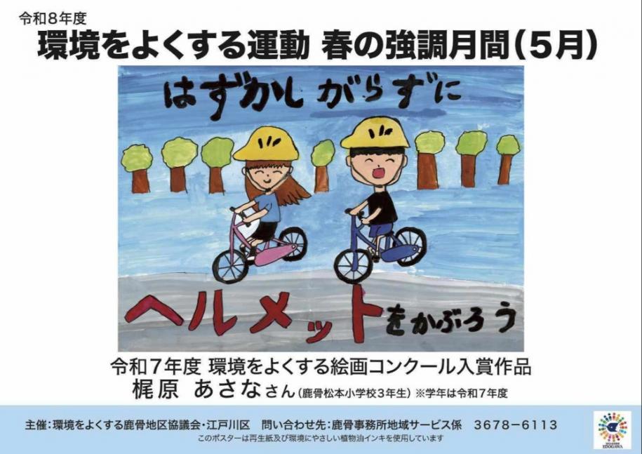 (鹿骨地区)5月は環境をよくする運動 春の強調月間です 令和7年度環境をよくする絵画コンクール入賞作品 梶原 あさなさん