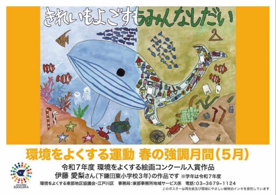 (東部地区)5月は環境をよくする運動 春の強調月間です 令和7年度環境をよくする絵画コンクール入賞作品 伊藤 愛梨さん