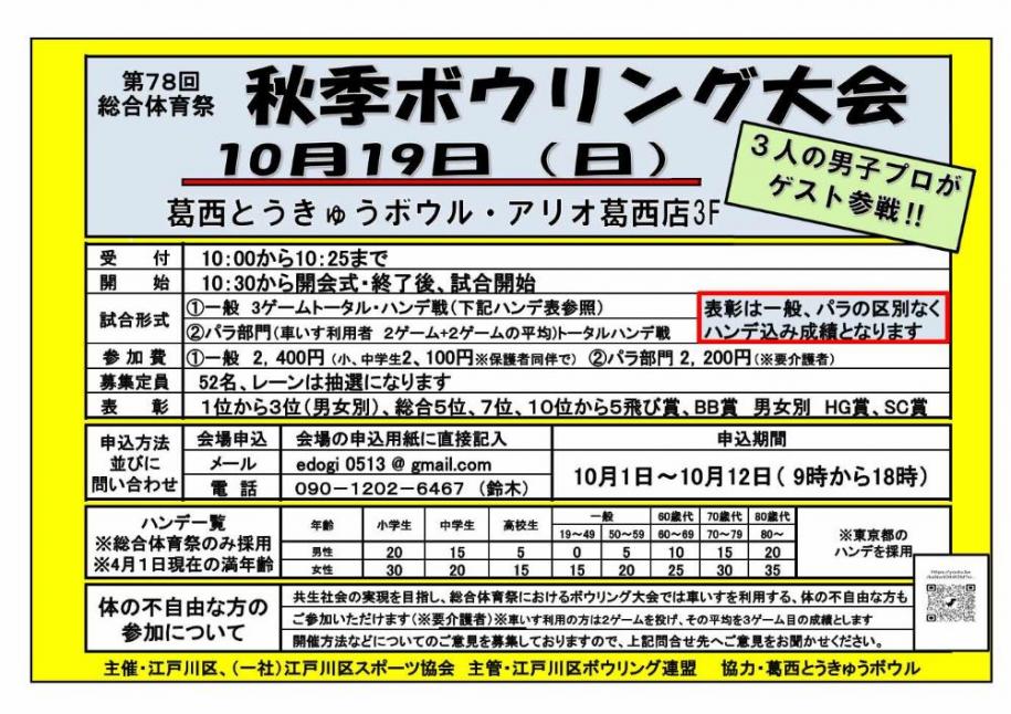 10月19日 秋季ボウリング大会 葛西とうきゅうボウル・アリオ葛西店3階
