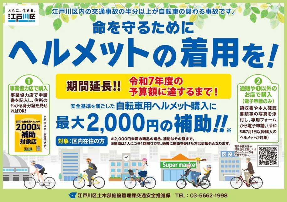 命を守る為にヘルメットの着用を！自転車用ヘルメット購入に最大2千円の補助！