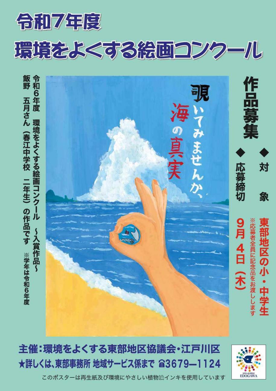 環境をよくする絵画コンクール作品募集　対象：東部地区の小・中学生　締め切り：9月4日（木曜）