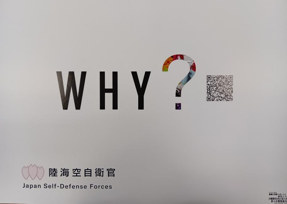 陸海空自衛官募集