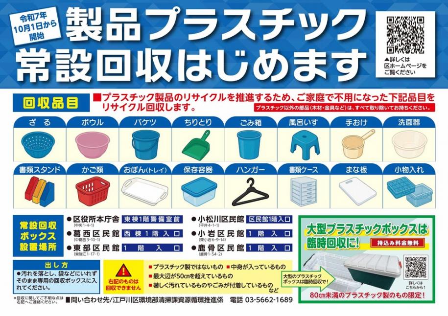 令和7年10月1日から開始 製品プラスチック常設回収はじめます