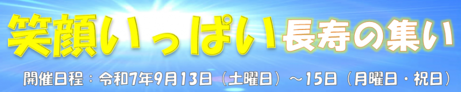 令和7年度タイトル
