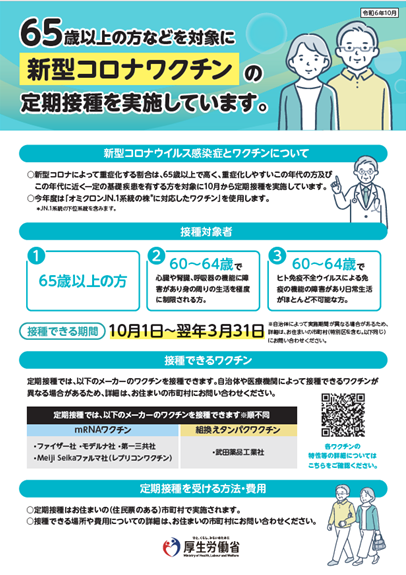 新型コロナワクチンの効果や安全性に関するチラシ（表面）詳しくはPDFをクリック
