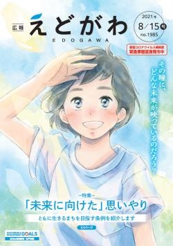 広報えどがわ8月15日号