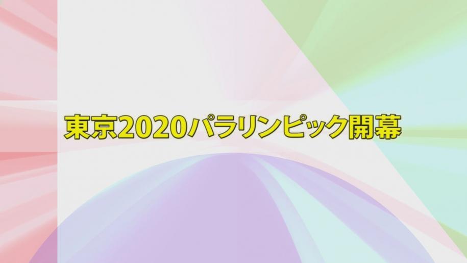 区民ニュース8月20日号