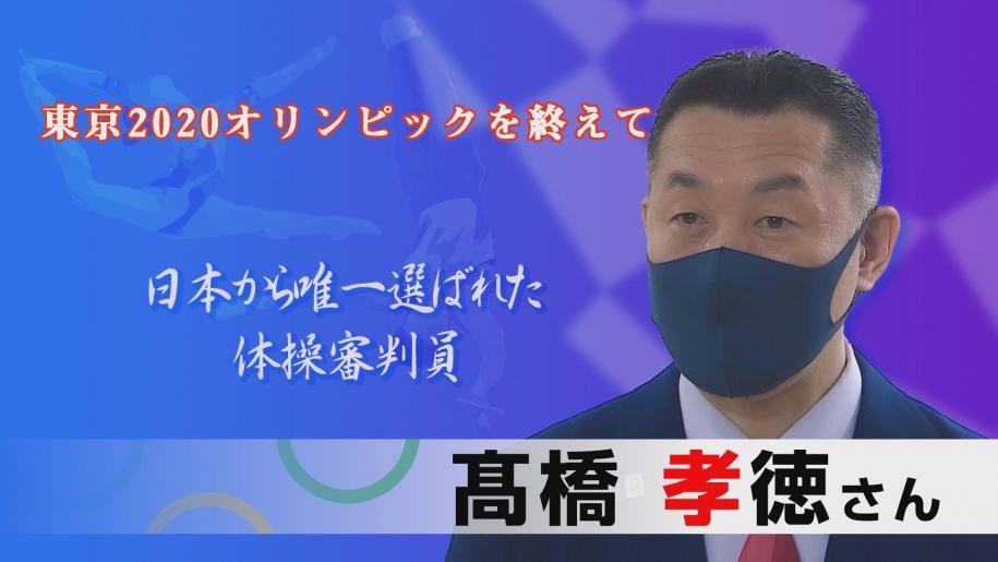 【激レア】東京オリンピック　TOKYO2020  審判