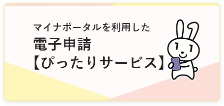 ぴったりサービス