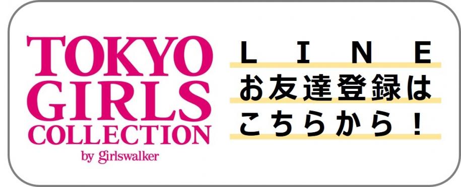 LINEお友達登録