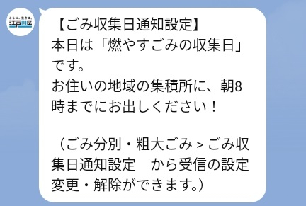 ごみリマインダー通知メールのイメージ