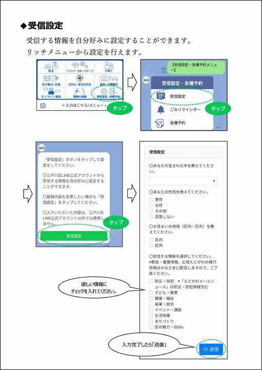 江戸川区LINE公式アカウント受信設定の方法