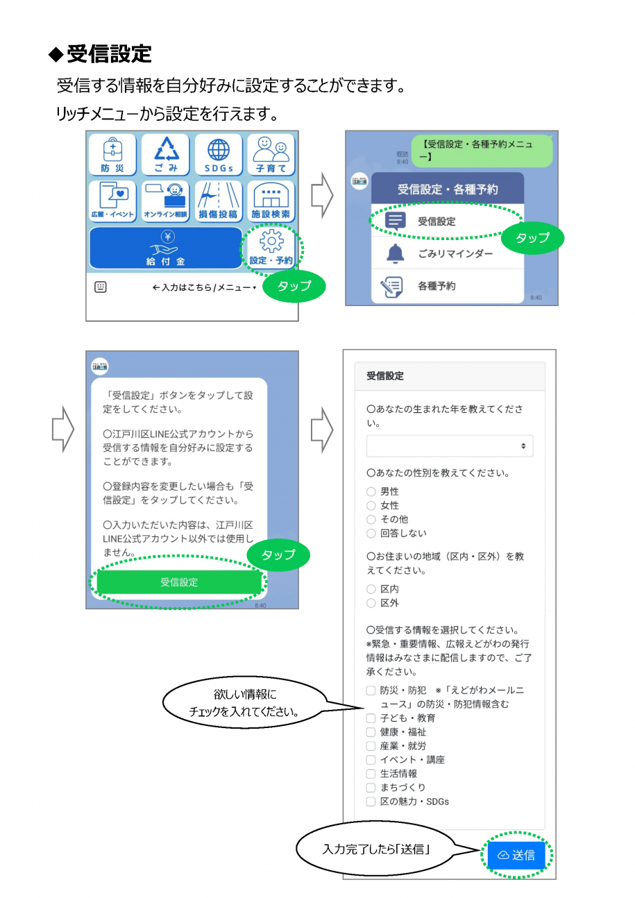 江戸川区LINE公式アカウント　受信設定