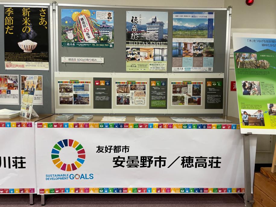 グリーンパレス穂高荘展示