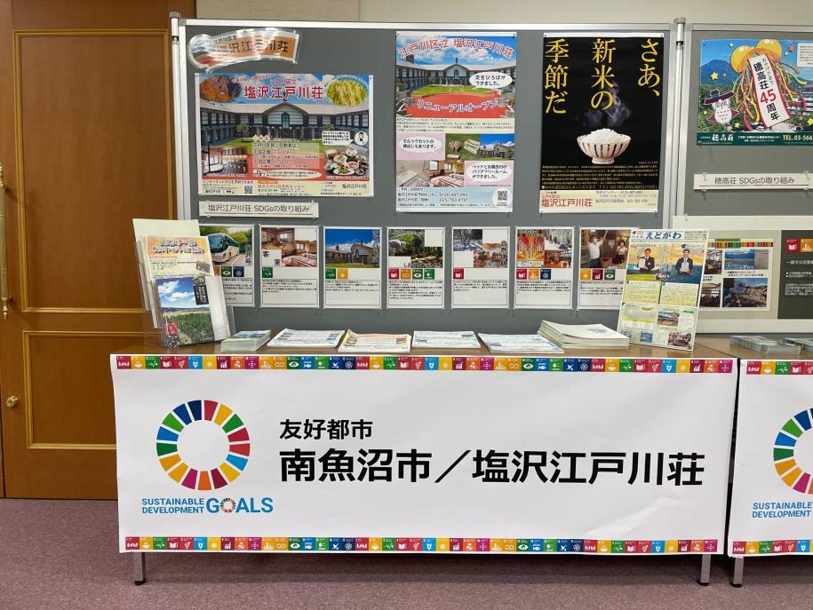グリーンパレス塩沢荘展示