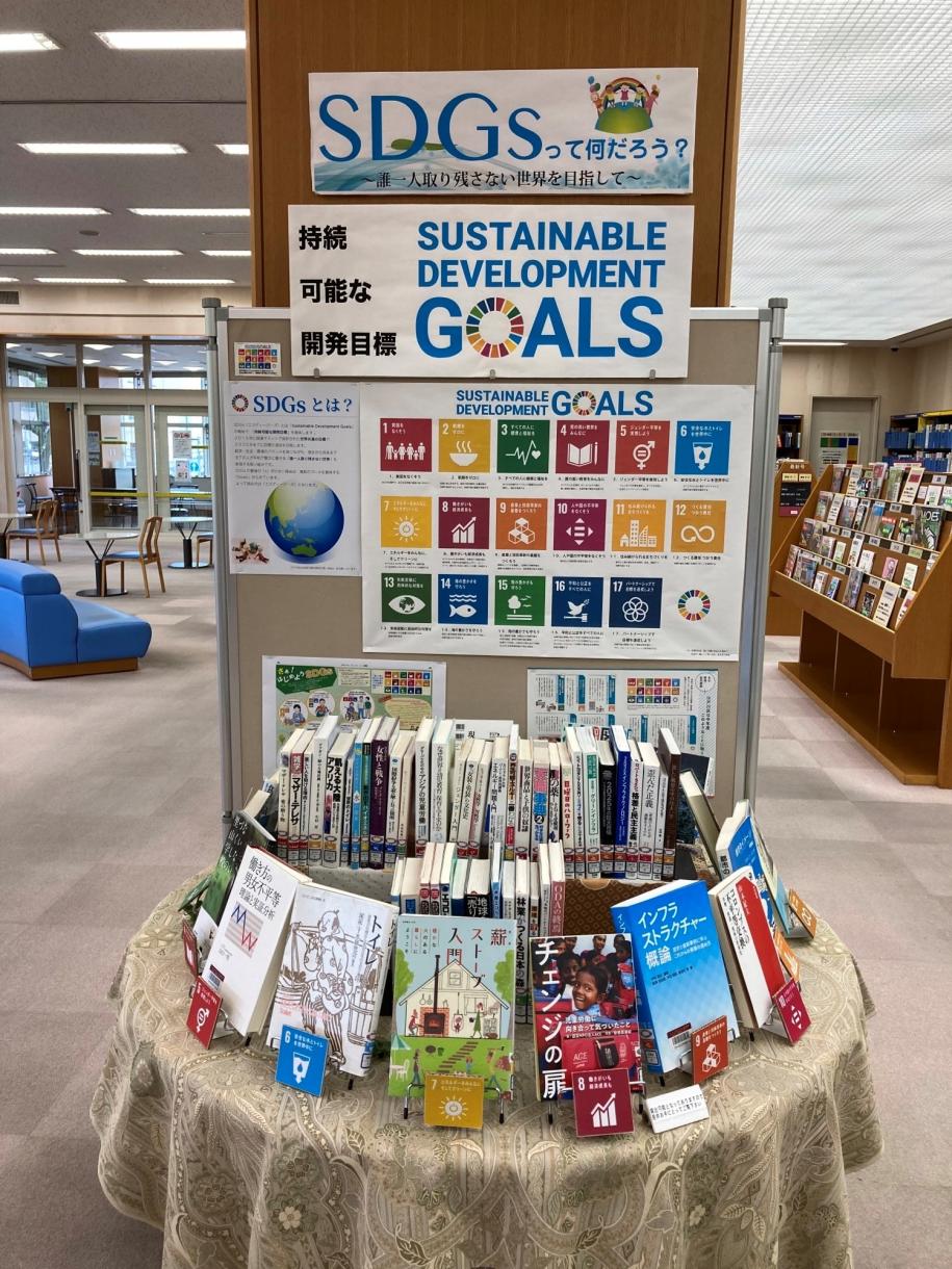 中央図書館特別展示
