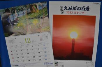 21年 令和3年 10月日 江戸川区の魅力があふれる えどがわ百景 とかわいい動物たちを集めたカレンダーが販売中 江戸川区ホームページ
