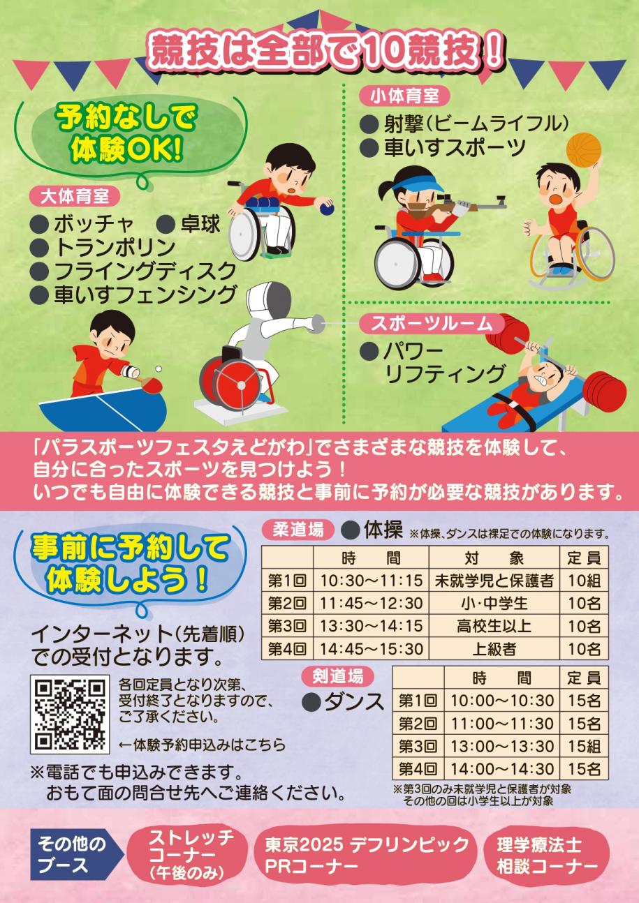 パラスポーツフェスタえどがわちらし裏